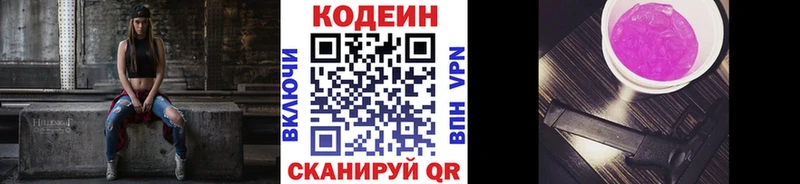 Кодеин напиток Lean (лин) кракен вход Хотьково